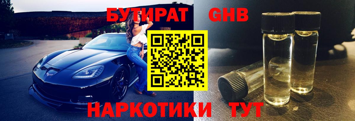 Кирово-Чепецк  Бутират  Вход с VPN  Бутират оксибутират 