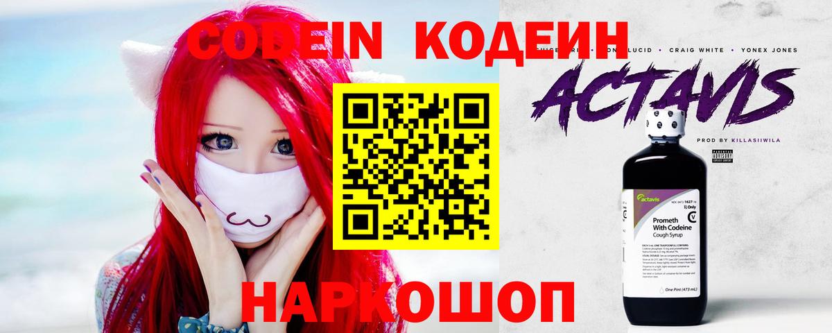 Кирово-Чепецк  Кодеиновый сироп Lean напиток Lean (лин)  Вход с VPN 
