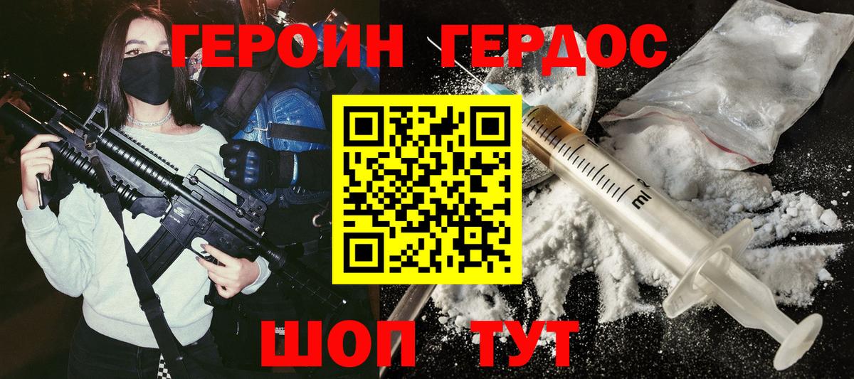 ГЕРОИН белый Кирово-Чепецк