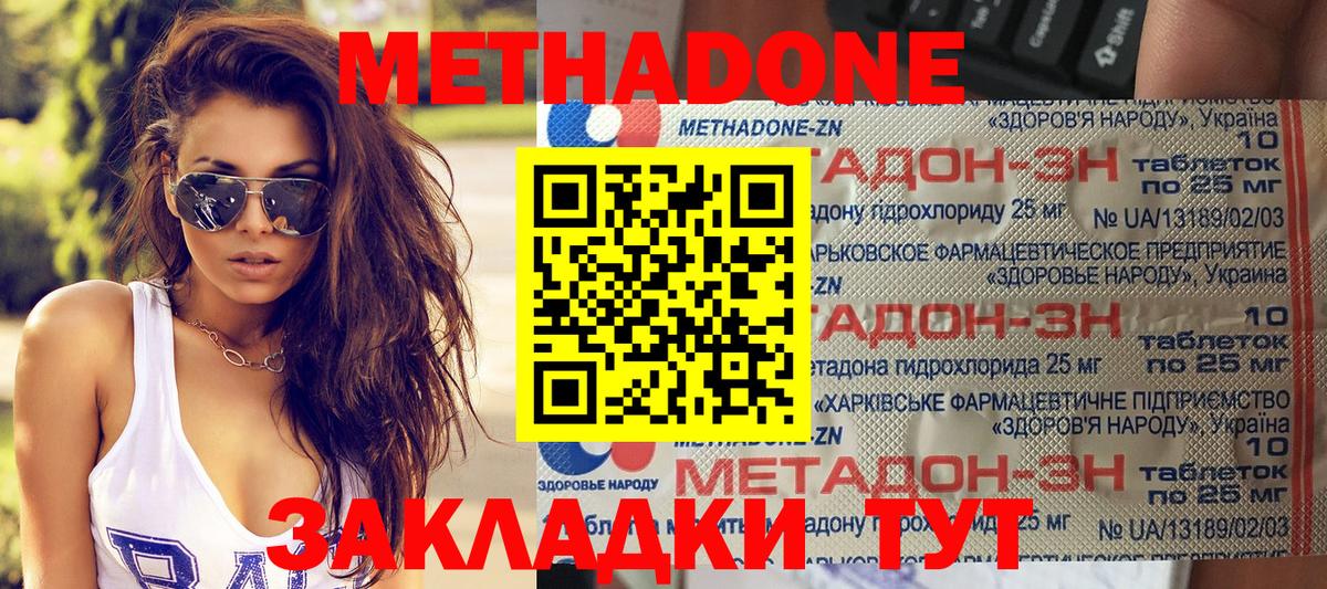 Кирово-Чепецк  МЕТАДОН кристалл  Вход с VPN 